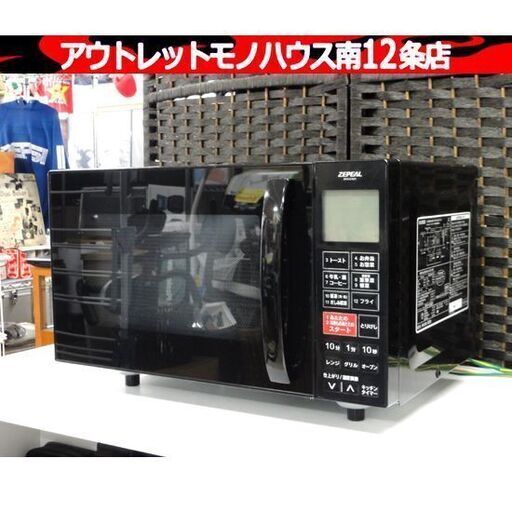 美品！ ゼピール フラットオーブンレンジ DFO-G1621 2022年製 ZEPEAL 庫内フラット16L ブラック 角皿付き 札幌市 中央区 南12条