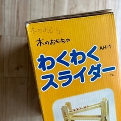 木のおもちゃ♡わくわくスライダーの画像