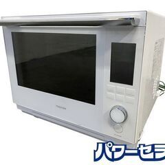 高年式!2023年製! 東芝 TOSHIBA 過熱水蒸気オーブンレンジ 石窯ドーム 30L ER-YD3000 中古家電 店頭引取歓迎 R8602