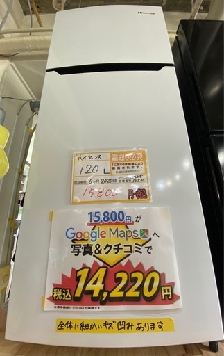 配達可【ハイセンス】冷蔵庫120L★2020年製 クリーニング済み/6ヶ月保証【管理番号10505】