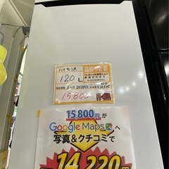 配達可【ハイセンス】冷蔵庫120L★2020年製 クリーニング済み/6ヶ月保証【管理番号10505】