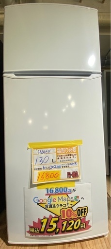 配達可【ハイアール】冷蔵庫130L★2021年製 クリーニング済み/6ヶ月保証付き【管理番号10906】