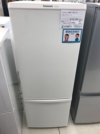 ★ジモティ割あり★ Panasonic 冷蔵庫 168L 19年製 動作確認／クリーニング済み HJ3976