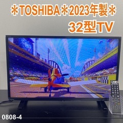【ご来店限定】＊TOSHIBA 32型TV　2023年製＊0808-4