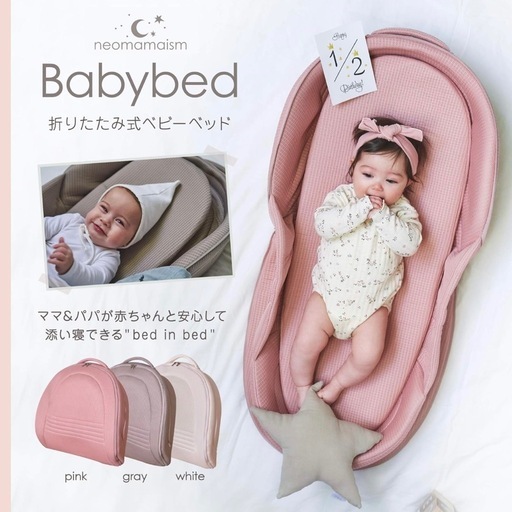 ✨赤ちゃん用の持ち運びベッド✨