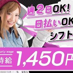 【楽園 川崎店※20歳以上】交通費支給！週2日～シフト相談OK！...