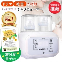 ミルクウォーマー