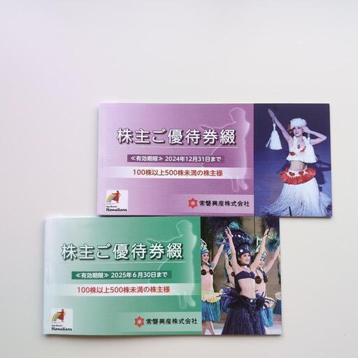 スパリゾートハワイアンズ利用券　6名様分