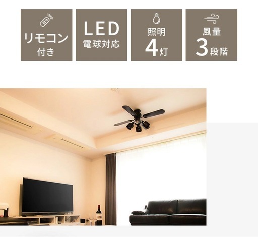 新品！　シーリングファンライト　ブラウン