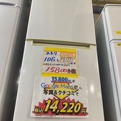 大幅割引！/配達可【ニトリ】冷蔵庫106L★2020年製 クリー...