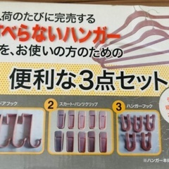 すべらないハンガー36本　便利な3点セット付き　j117の画像
