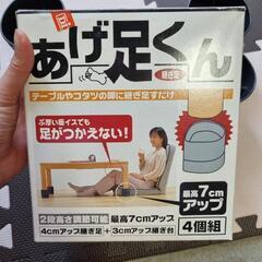あげ足くんの画像
