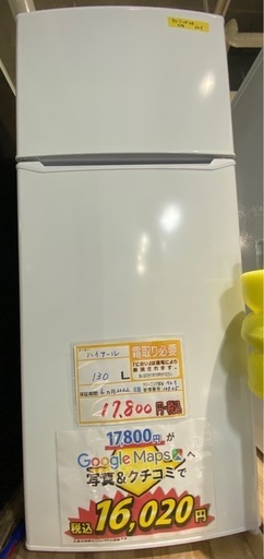 配達可【ハイアール】冷蔵庫130L★2022年製 クリーニング済み/6ヶ月保証付き【管理番号10905】