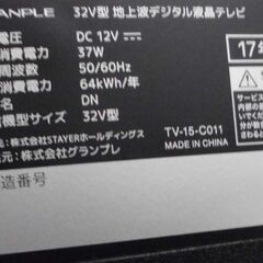 【ジャンク】JM18969K) グランプレ液晶テレビ2017年製32型リモコン無<幅：約73cm 奥行：約18cm 高さ：約48cm> 中古品【取りに来られる方限定】 の画像