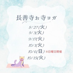 愛知県刈谷市　お寺ヨガ☆一回1,000円