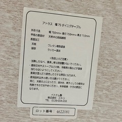 ニトリ　ダイニングテーブルの画像