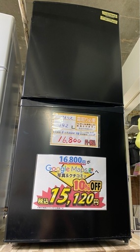 配達可【アイリスオーヤマ】冷蔵庫142L★2922年製 クリーニング済み/6ヶ月保証付き【管理番号11105】