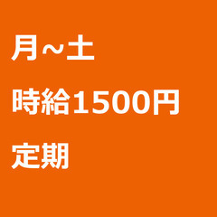 【定期案件/急ぎ募集!】【時給1500円】広島県三次市 / 軽貨...