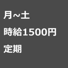 【定期案件/急募!】【時給1500円】広島県広島市 / 軽貨物ド...