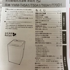 洗濯機　無料　の画像