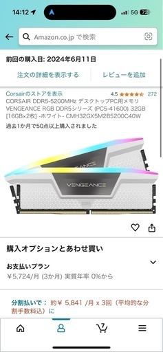 Corsair RGB DDR5-5200 32GBメモリ