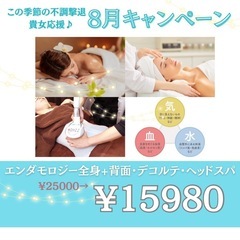 ８日空き有り♪全身痩身　全120分15980円🌟エンダモロジー+漢方アロマの画像