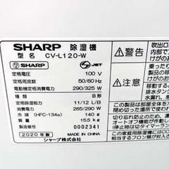 シャープ 衣類乾燥 除湿器 CV-L120 ホワイト 2020年製  動作確認済み 中古 プラズマクラスター SHARP 苫小牧西店の画像