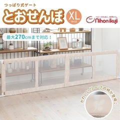 【引き渡し決定】とおせんぼ　ベビーゲート　XL ブラウン