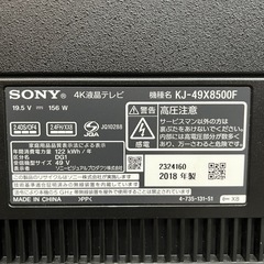 SONY 4K液晶テレビ 49インチ KJ-49X8500F 2018年製 ソニー BRAVIA ブラビア リモコン付き 初期化済み の画像