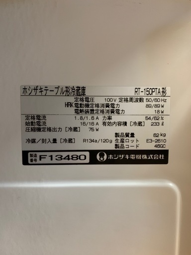 a(6596) ホシザキ テーブル形冷蔵庫 RT-150PTA 直接お引き取り歓迎! 台下冷蔵庫 1500×450×800 厨房用品 