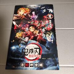 劇場版鬼滅の刃無限列車編　来場者特典