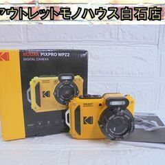 Kodak デジタルカメラの中古が安い！激安で譲ります・無料で