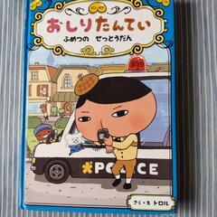 おしりたんてい