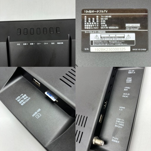 ◇バッテリー内蔵19v型ポータブルテレビ◇