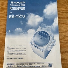 【成約済】SHARP 洗濯機 　の画像