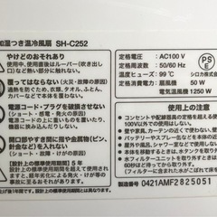siroca 加湿つき温冷風扇SH-C252 2021年製の画像