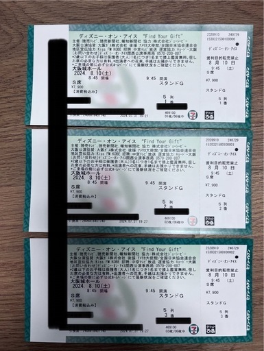 ディズニーオンアイス 大阪公演　2024年8月10日　 S席 3枚