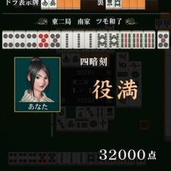麻雀打ちたいです！！！
