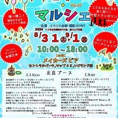 8/31.9/1(土日)ピアマルシェVol.47 レゴランド横商...