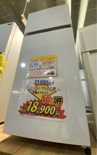配達可【ハイセンス】124L冷蔵庫★2024年製 クリーニング済み/6ヶ月保証付き【管理番号10808】