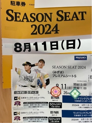 ８／１１みずほプレミアムシートS席 2枚 ペアチケットオリックス戦　みずほPayPayドーム　無料確約駐車券付き