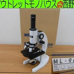 現状品 ミザールテック ＭＬ顕微鏡 ML-900 接眼レンズＷＦ...