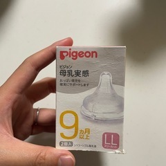 ピジョン哺乳瓶乳首
