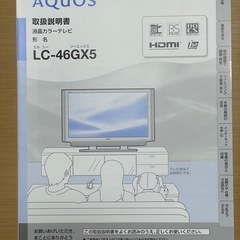 シャープ AQUOS 液晶テレビ　46インチの画像