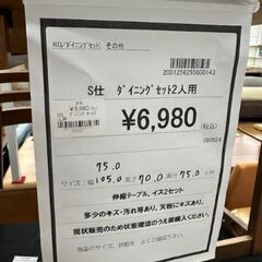【ドリーム川西店御来店限定】ダイニングセット　２人用／クリーニング済み 【200125655600143】の画像