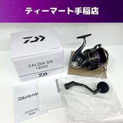 開封済み未使用 DAIWA 22 カルディアSW 18000 ス...