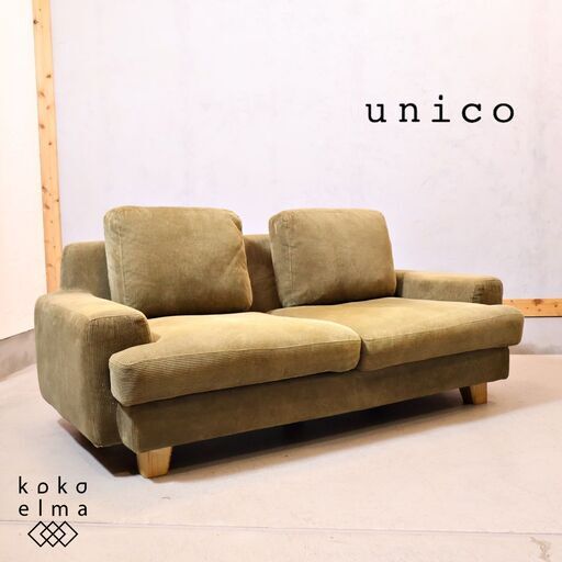 unico(ウニコ)のGREIG(グレイグ)カバーリングソファ 2.5シーターです。使い込むほどに味わいを深めるコーデュロイ生地を使用したヴィンテージスタイル2人掛けソファ。男前インテリアにオススメ♪
