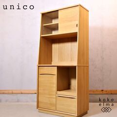 unico(ウニコ)のSIGNE(シグネ)シリーズのキッチンボードです。オーク材のナチュラルな質感を活かしたオシャレなデザインの食器棚。カフェ風のインテリアや北欧スタイルなどに♪