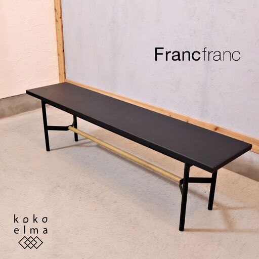 人気のFrancfranc(フランフラン)のラーモ ダイニングベンチです。ブラックカラーに塗装した座面とスチールの脚がモダンな印象の長椅子。ブルックリンスタイルなどの男前インテリアにもおすすめ！