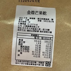 台湾産ドライフルーツ　金煌（きんこう）マンゴー300gの画像